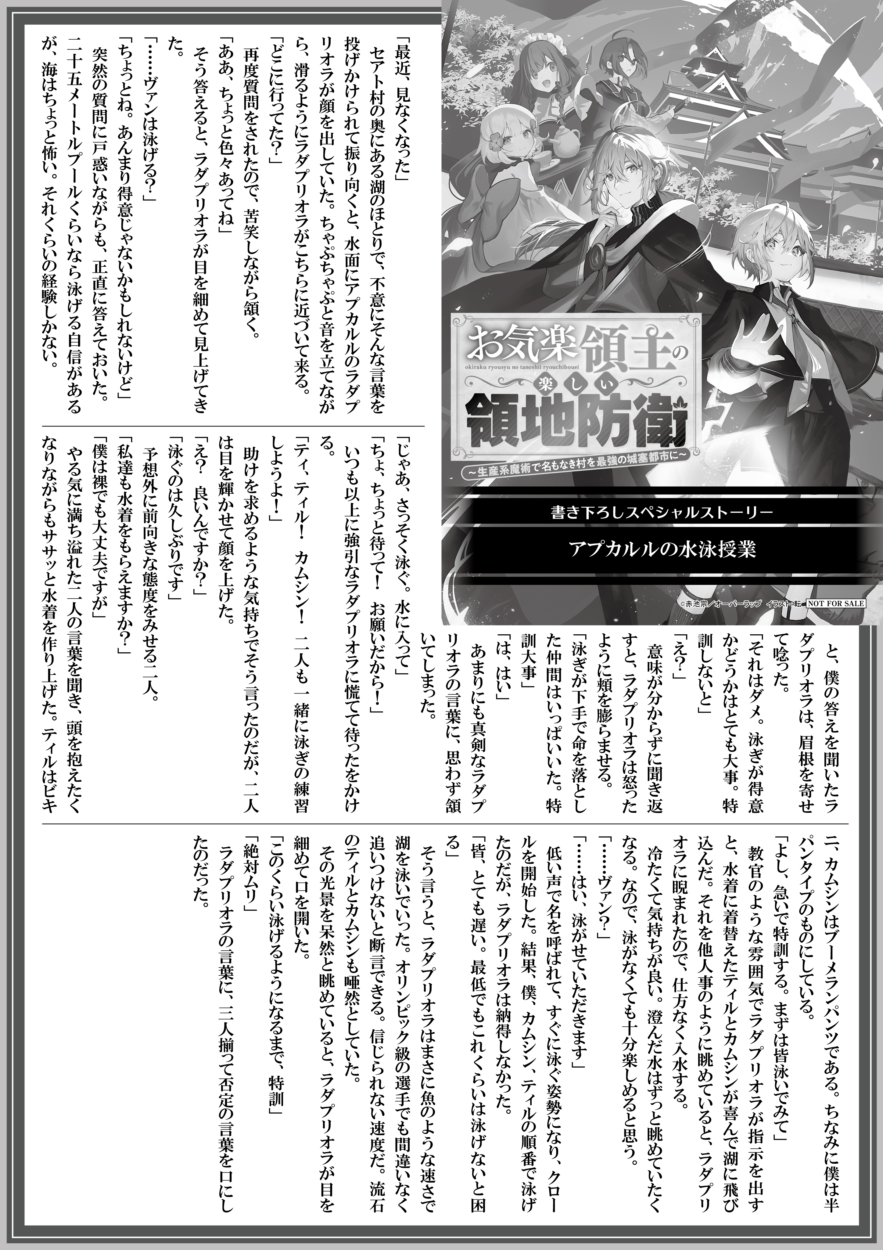 【ノベルス】『お気楽領主の楽しい領地防衛-5　～生産系魔術で名もなき村を最強の城塞都市に～-』A4SSペーパー